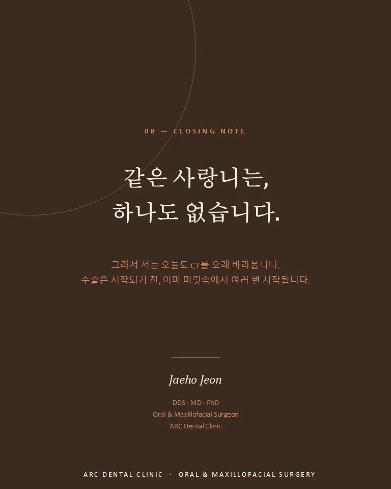 같은 사랑니는 하나도 없습니다