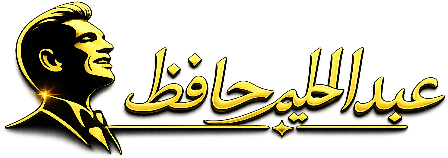 Abdel Halim Hafez
