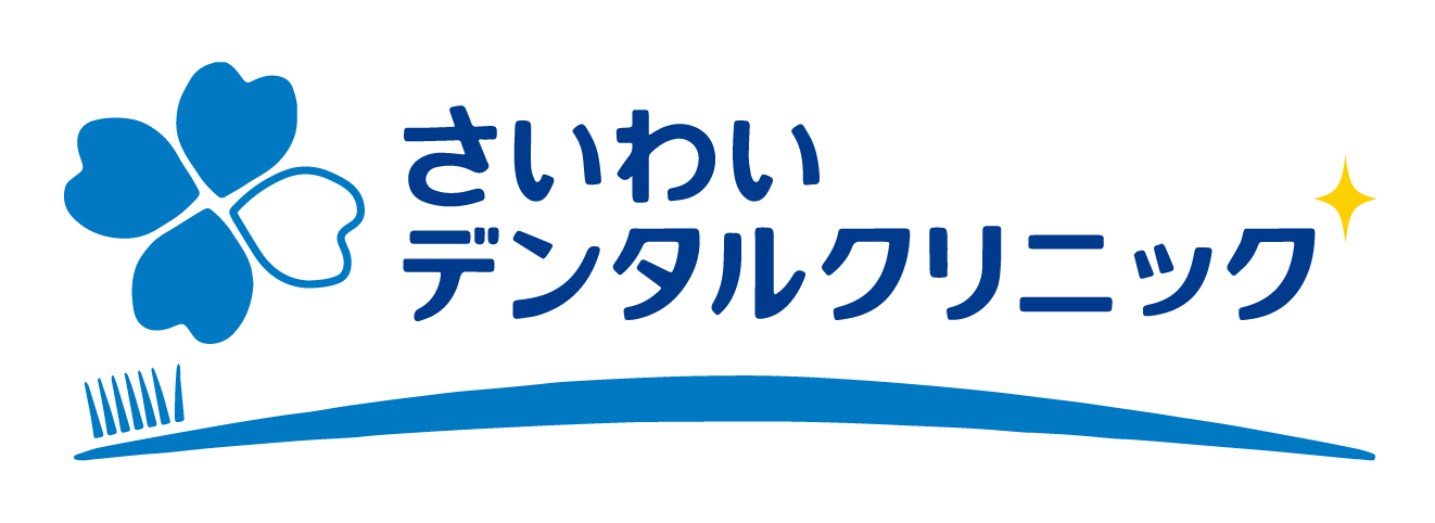 さいわいデンタルクリニック