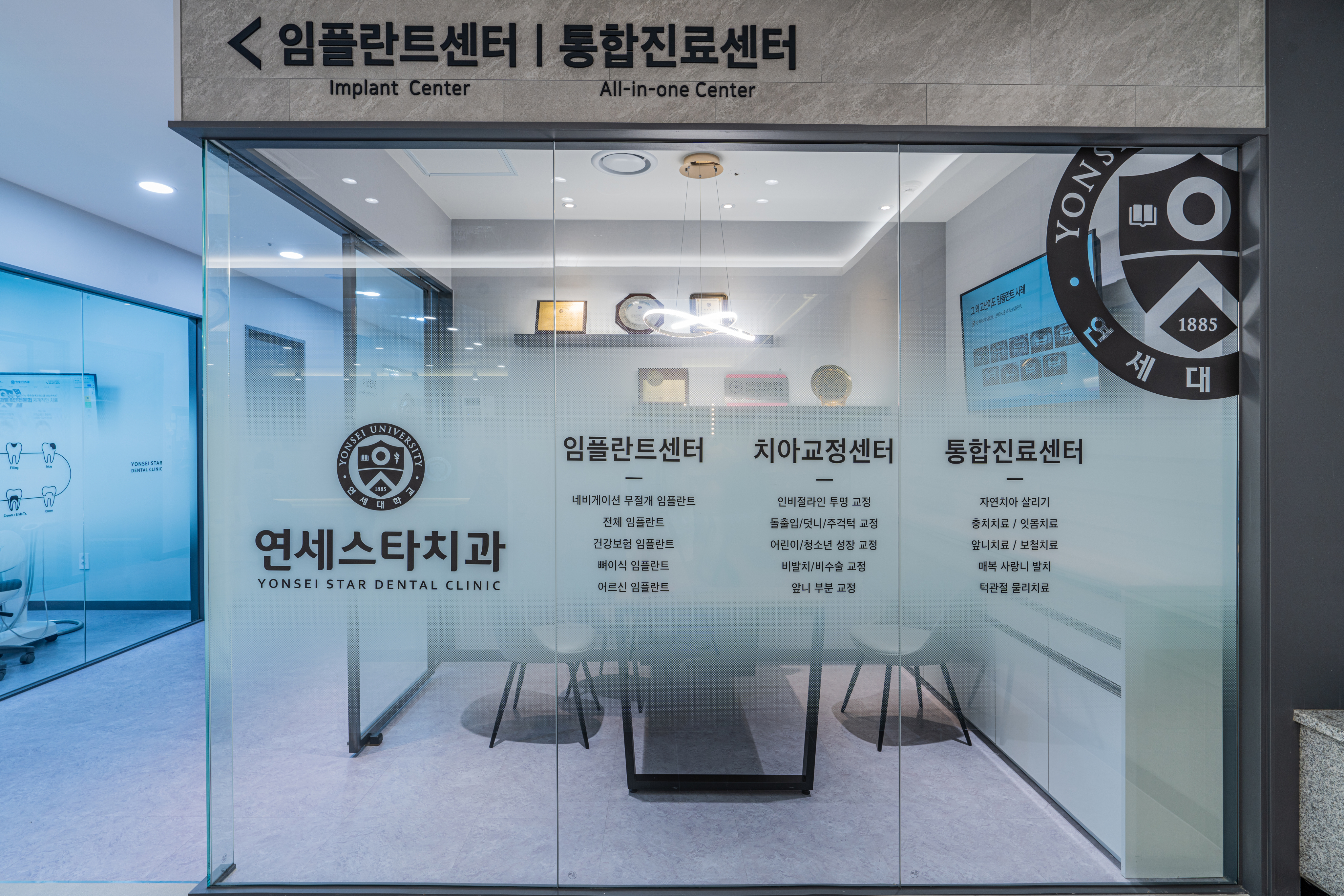 연세플란트치과 상담실