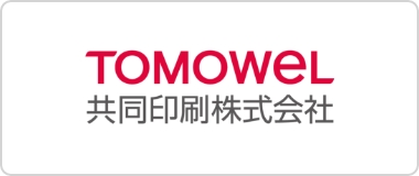 TOMOWEL 共同印刷
