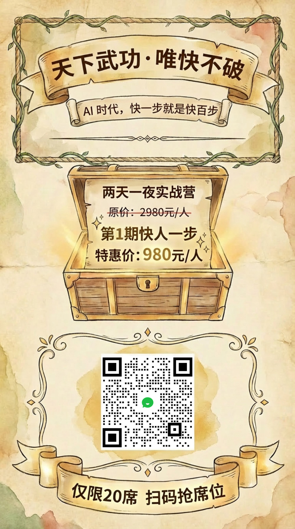 OPC商学院第1期 - 课程海报09