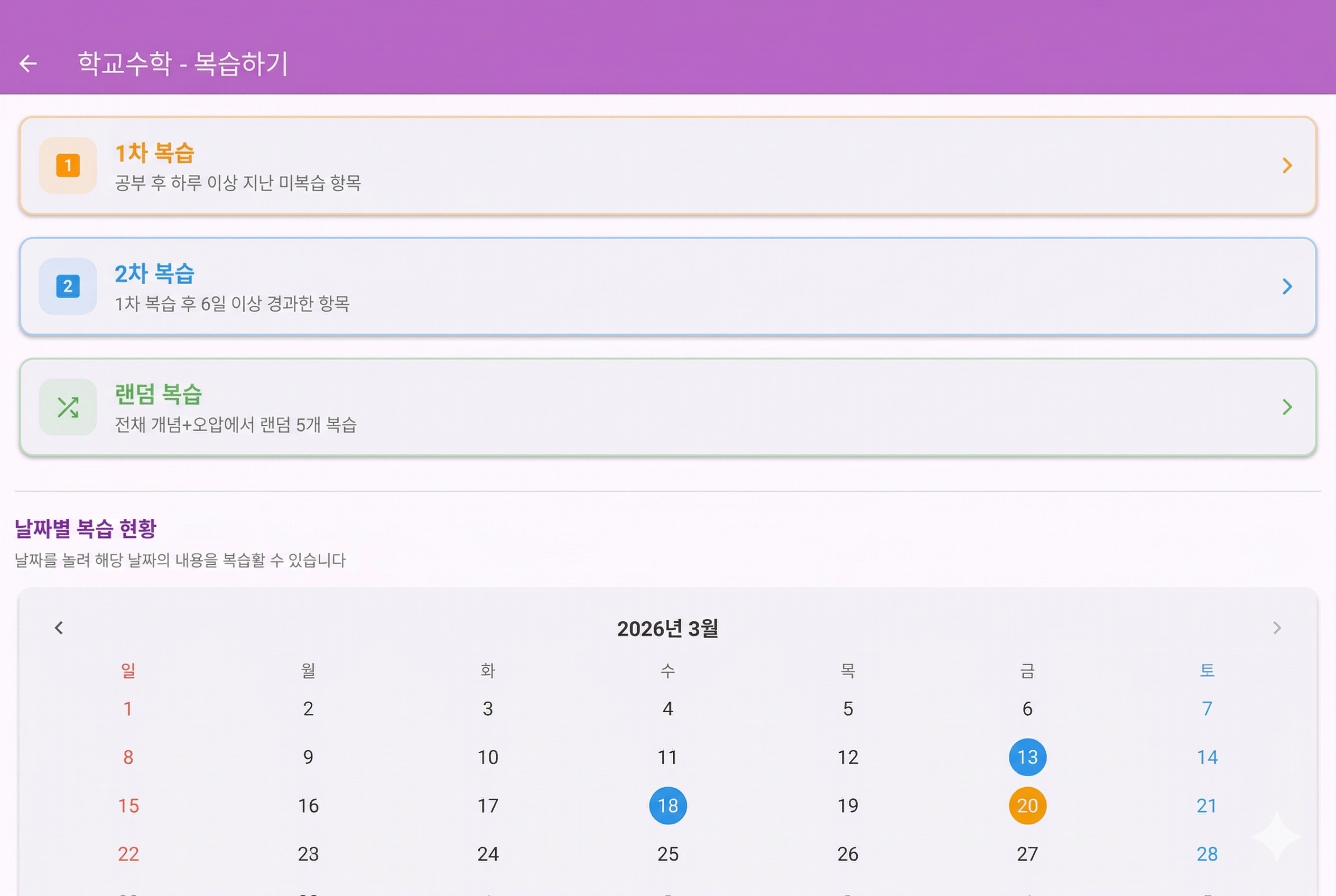 간격복습 뿐만 아니라 랜덤복습까지