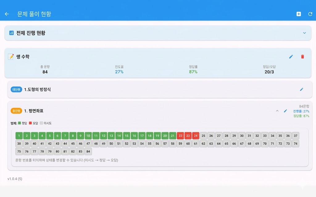 문제집 풀기 & 오답 입력