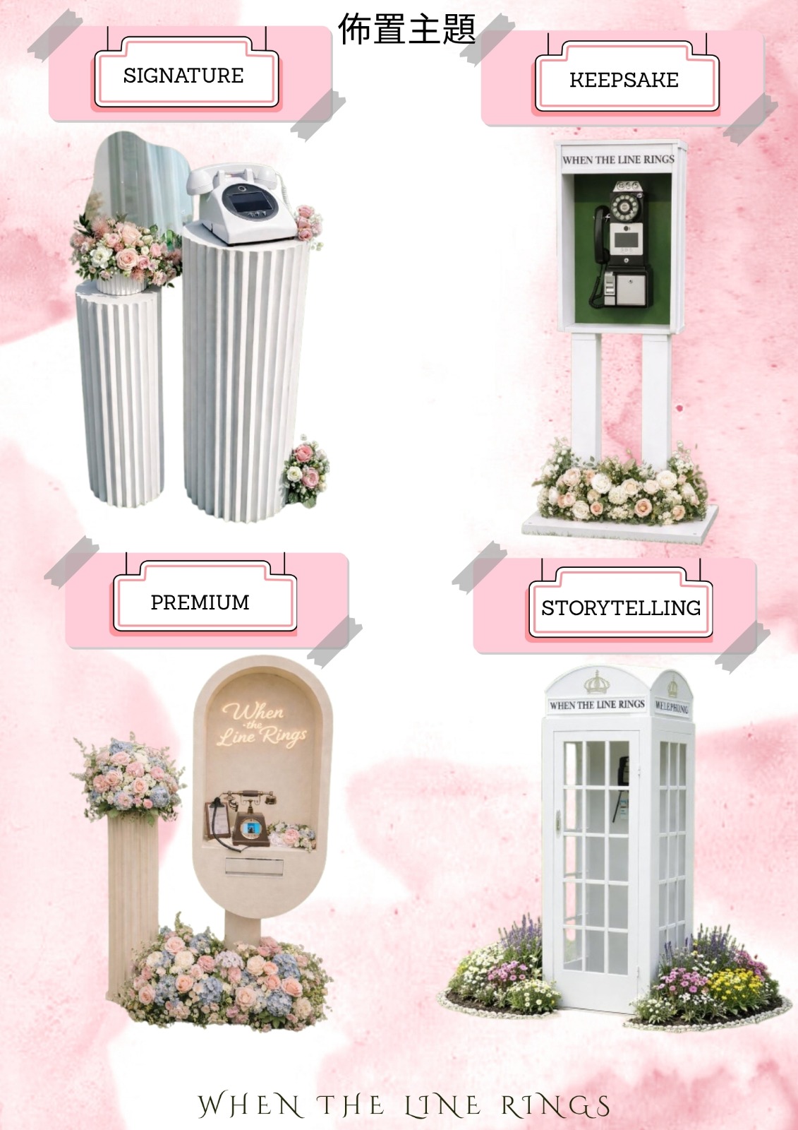 When The Line Rings 香港婚禮復古電話佈置 - Vintage Phone Guestbook Hong Kong Setup