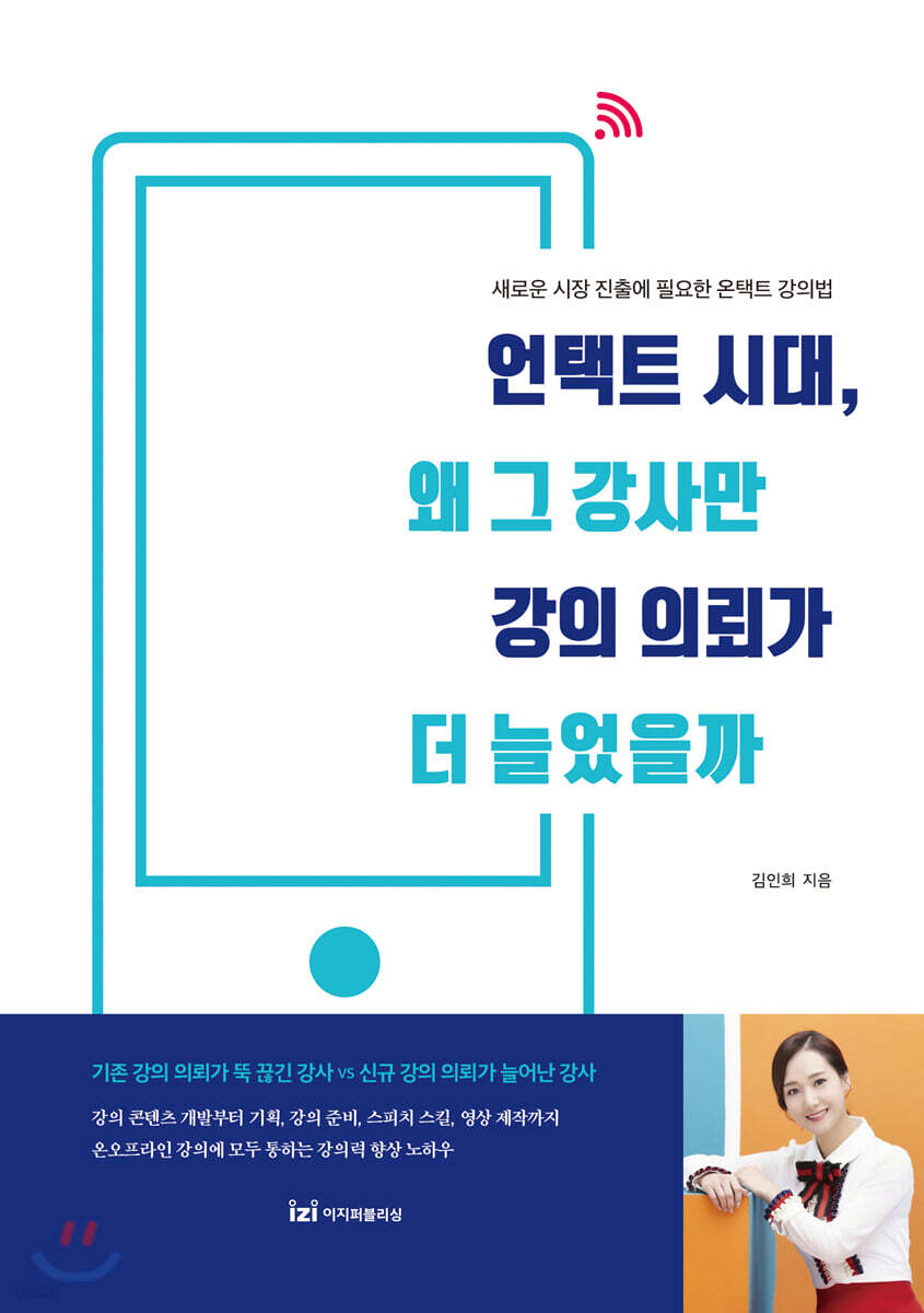 언택트 시대 왜 그 강사만 강의 의뢰가 늘었을까