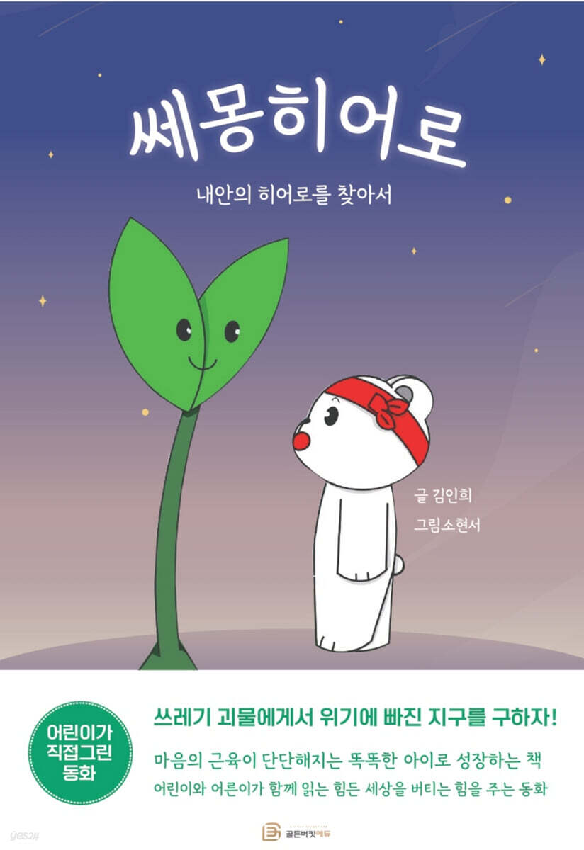 쎄몽히어로