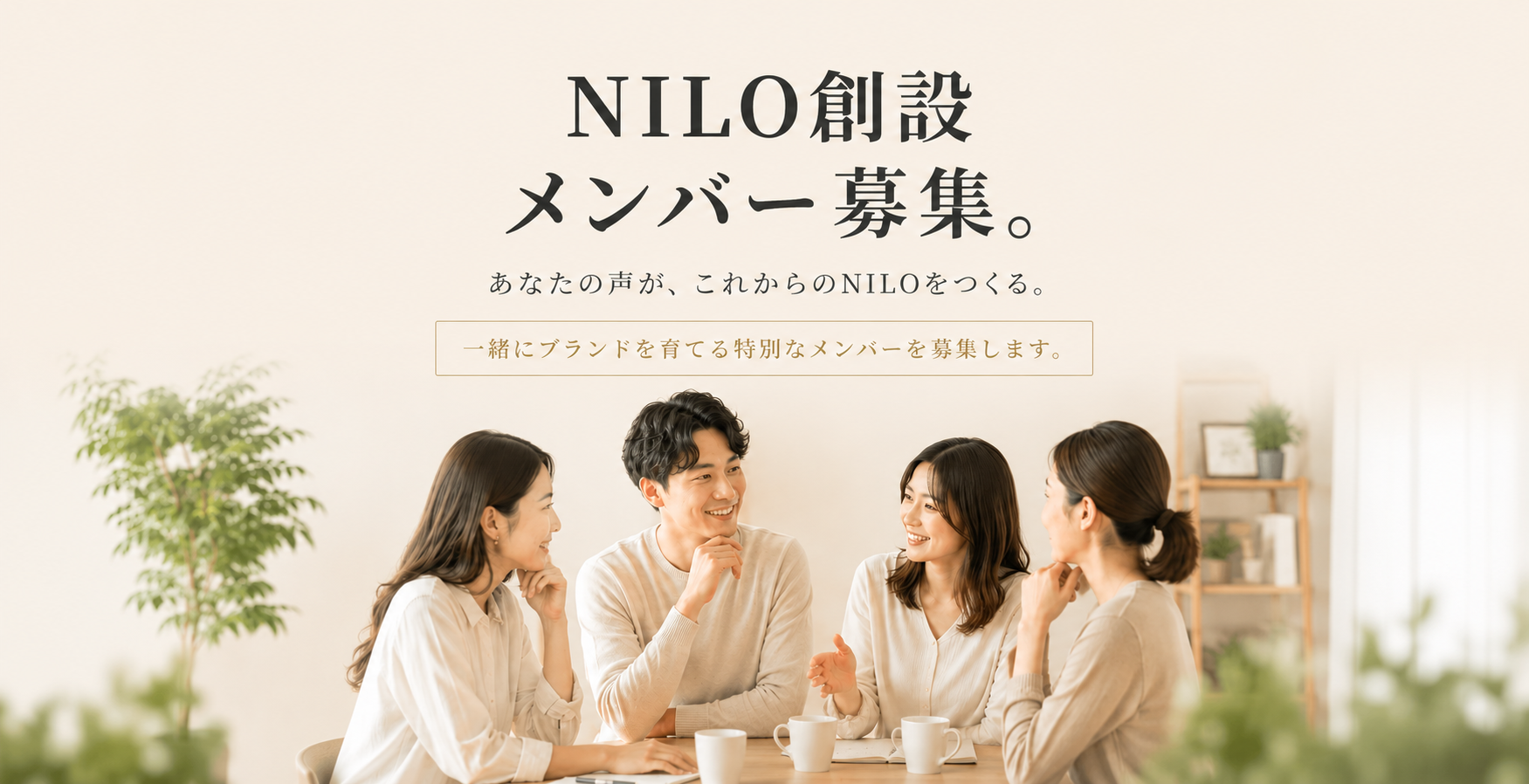 NILO創設メンバー募集