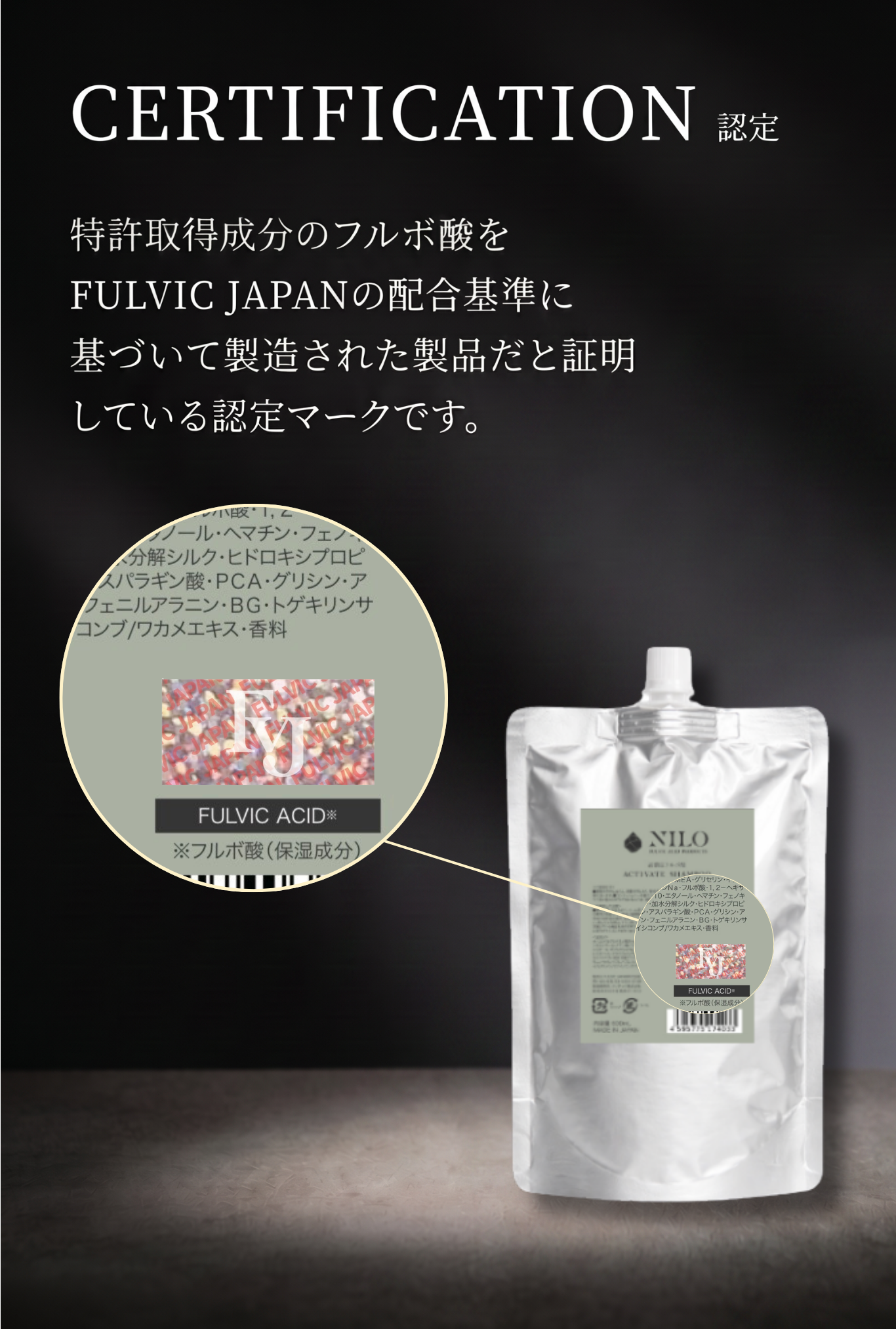 NILO フルボ酸シャンプー 品質管理 認定
