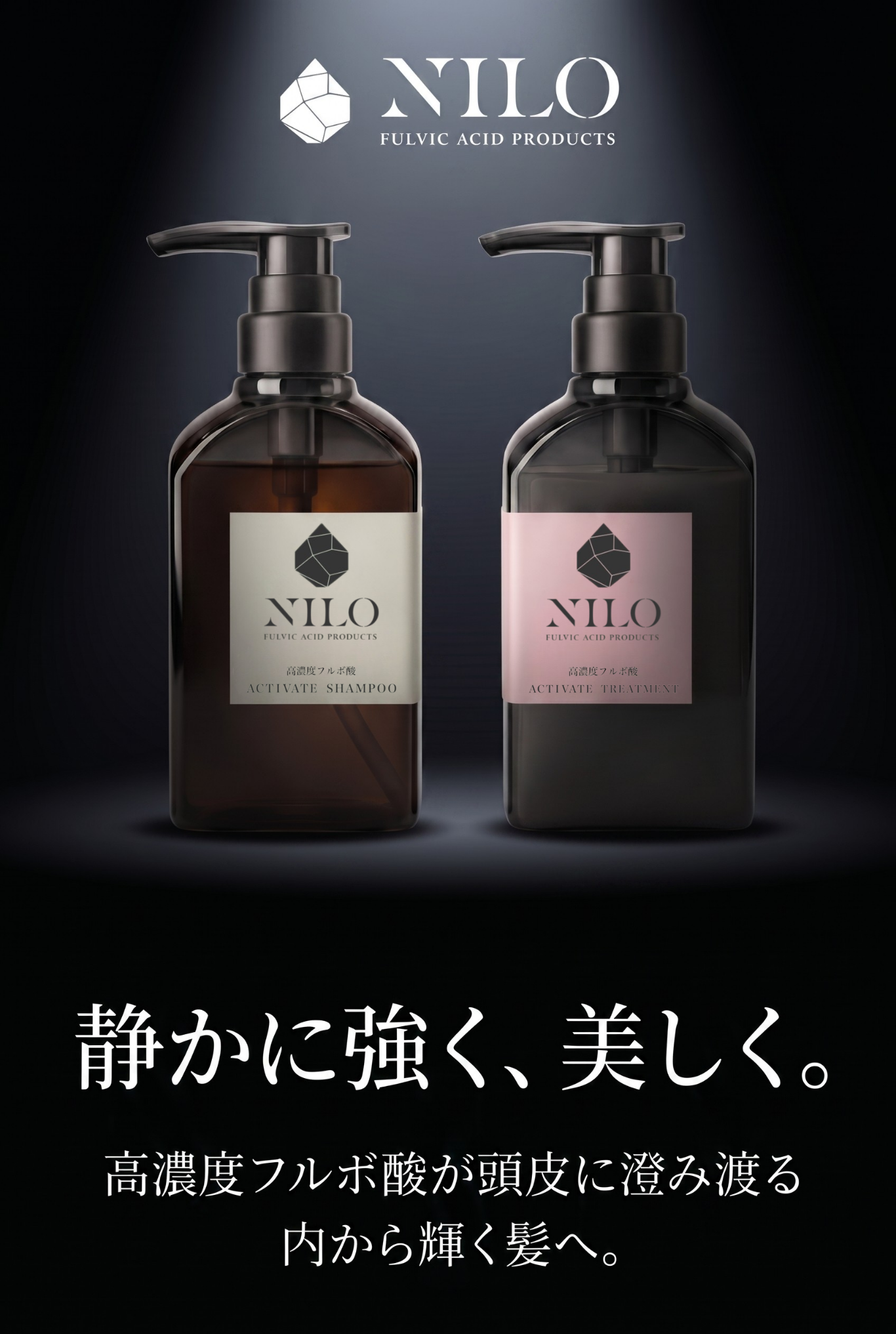 NILO フルボ酸シャンプー ファーストビュー