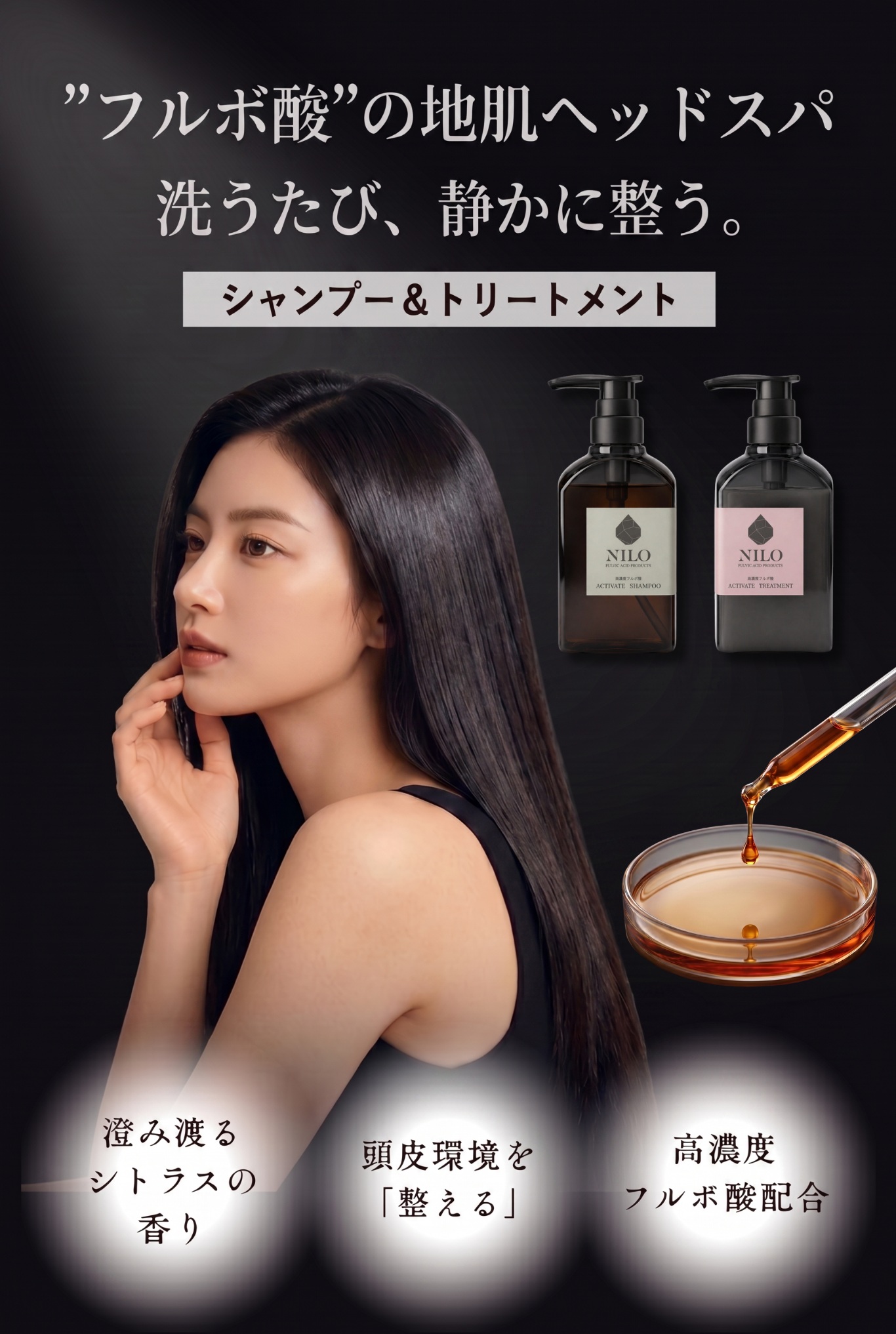 NILO フルボ酸ヘッドスパ 頭皮ケア