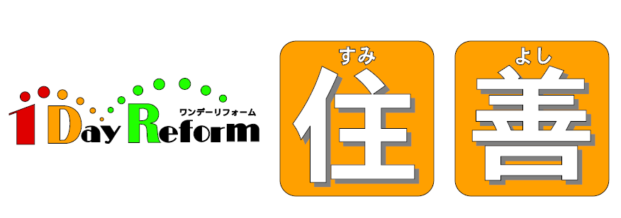 須賀商店すみよし 東広島 乾太くん設置専門店 ロゴ