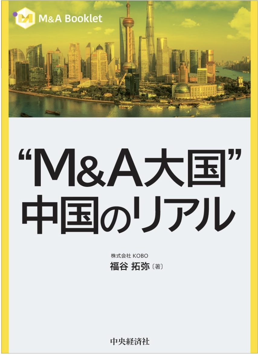 弊社代表パートナー福谷の新著が出版されました