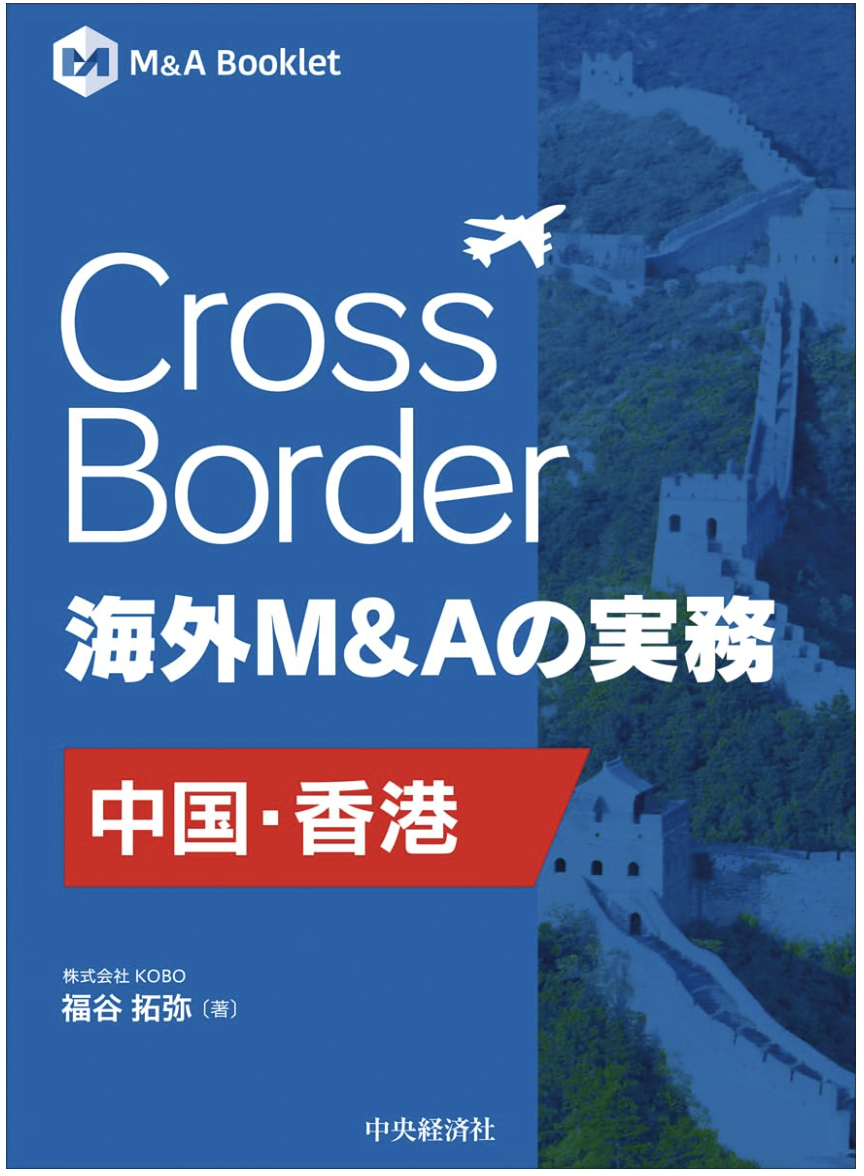弊社代表パートナー福谷の新著が出版されました