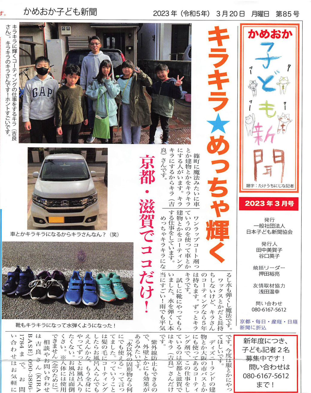 かめおか子ども新聞 第85号(2023年3月)掲載
