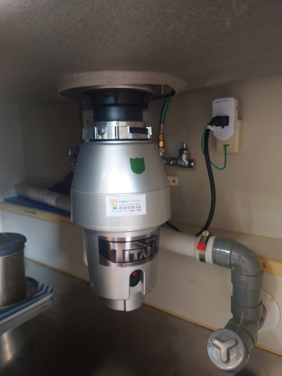 東京都世田谷区 マンション セキスイ製からTITAN760へ交換