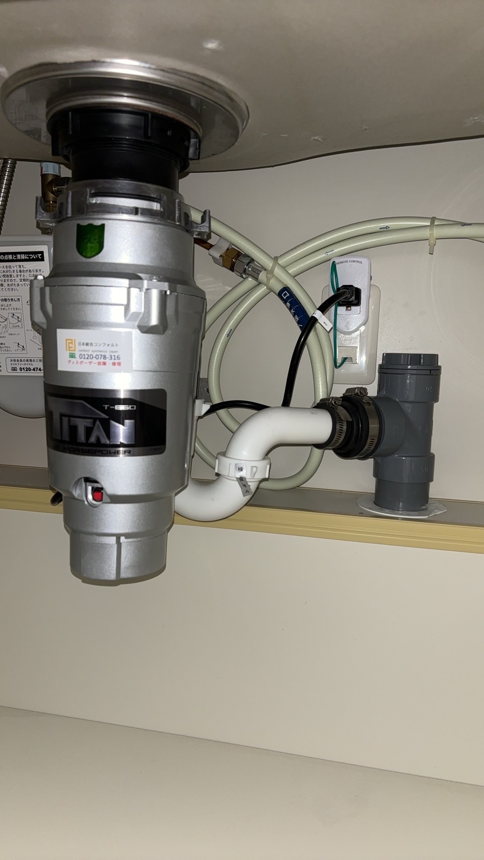 岐阜県岐阜市 マンション 安永クリーンテック製からTITAN660へ交換