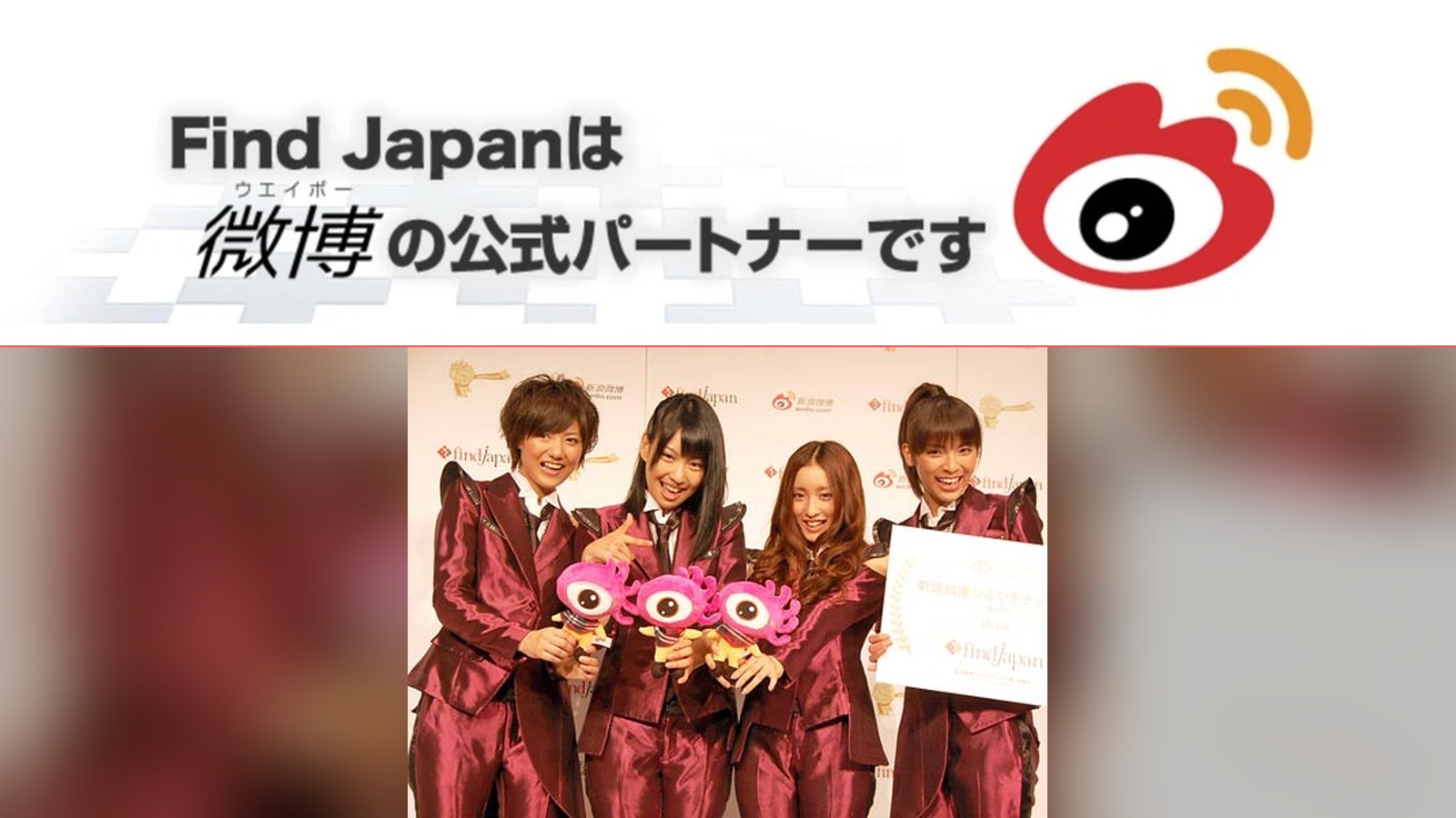 新浪微博の日本進出に伴う業務提携のお知らせ ― 公式アカウント認証サービスを開始