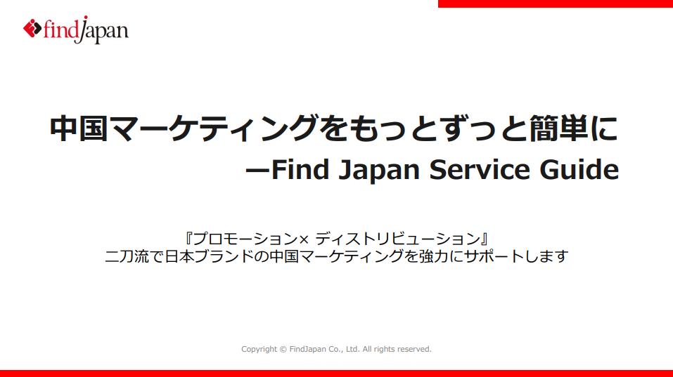 FindJapanサービス総合案内