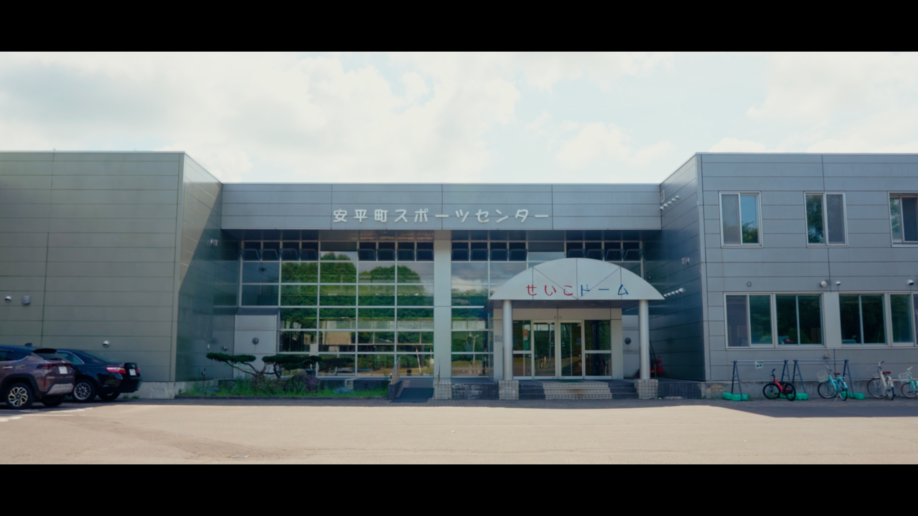 安平町スポーツセンター 施設紹介