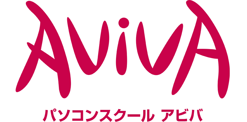 パソコンスクール アビバ