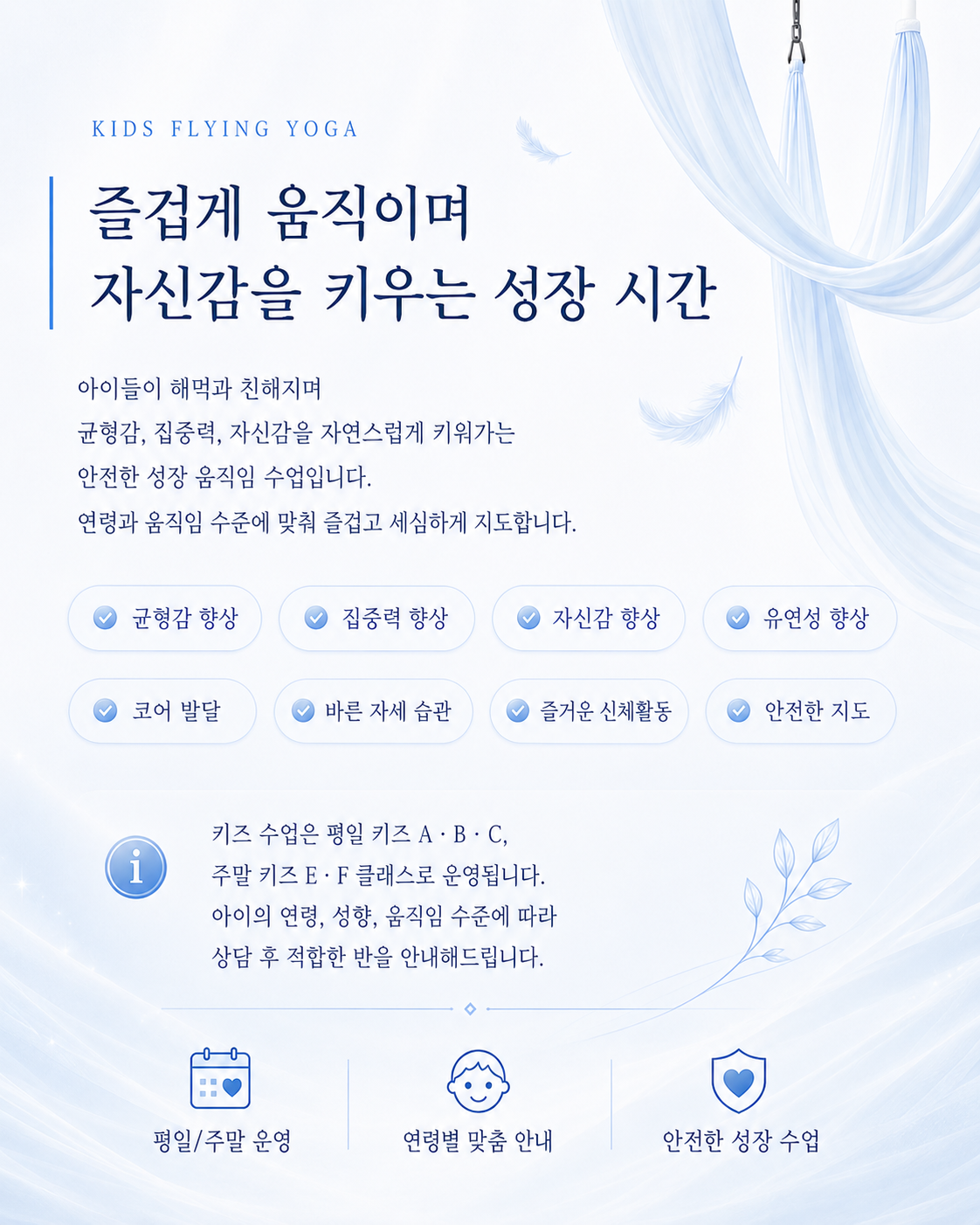 키즈 플라잉요가 프로그램 안내