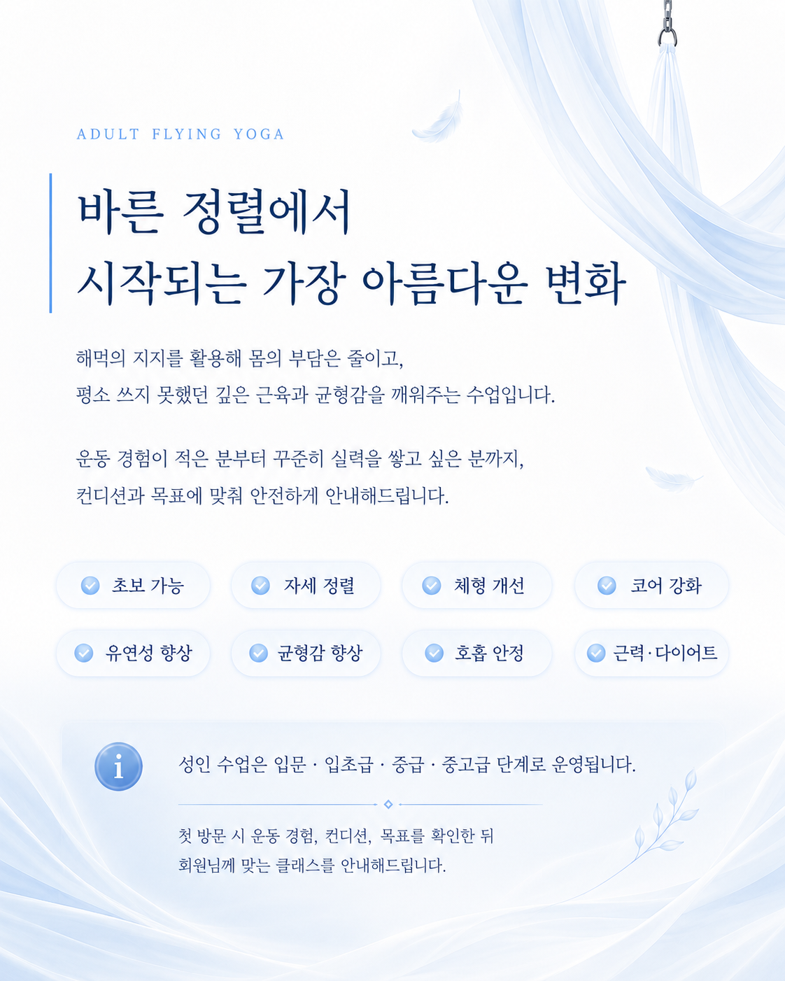 성인 플라잉요가 안내