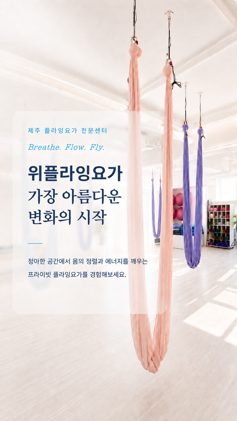 위플라잉요가 히어로