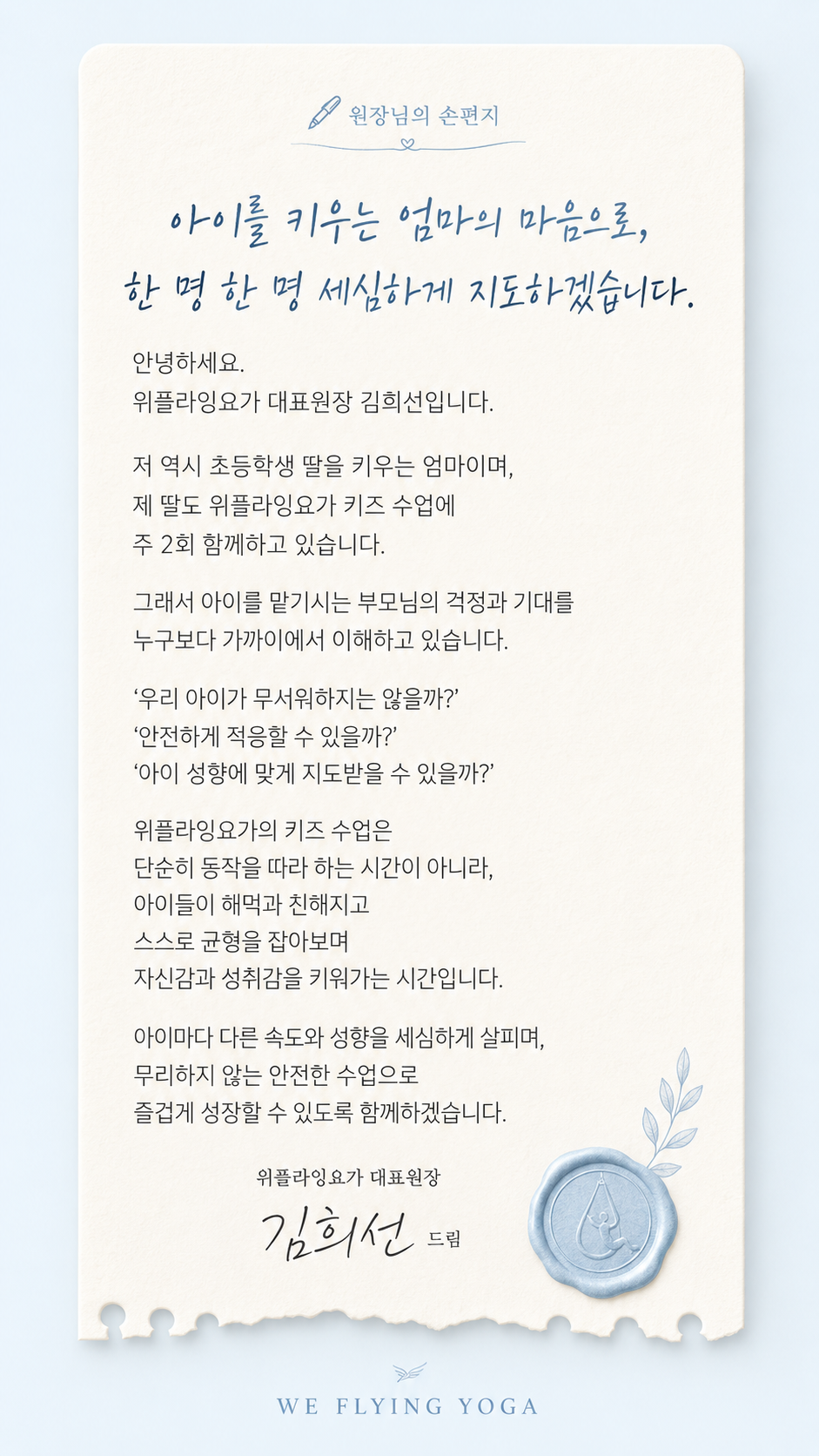 원장님의 손편지 - 키즈 회원 부모님께