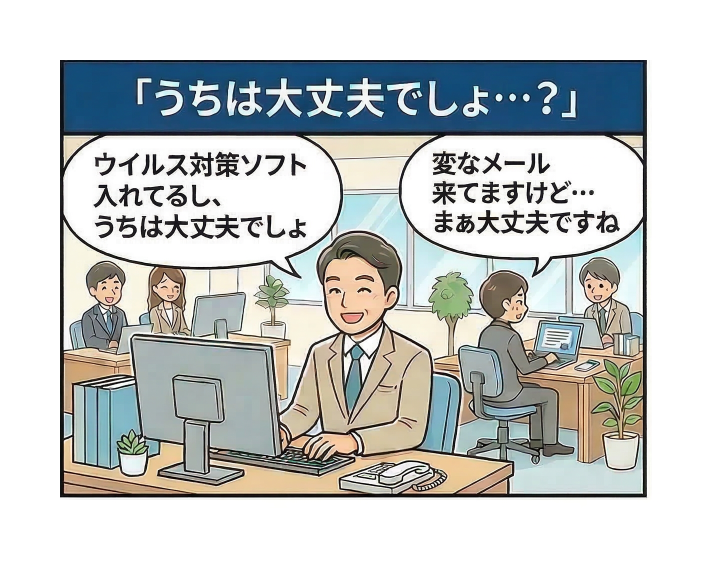 UTM導入前:社内PCがウイルス感染する場面