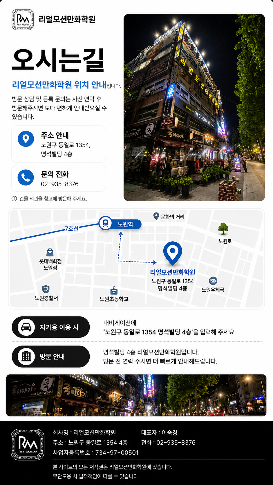 리얼모션만화학원 위치 지도