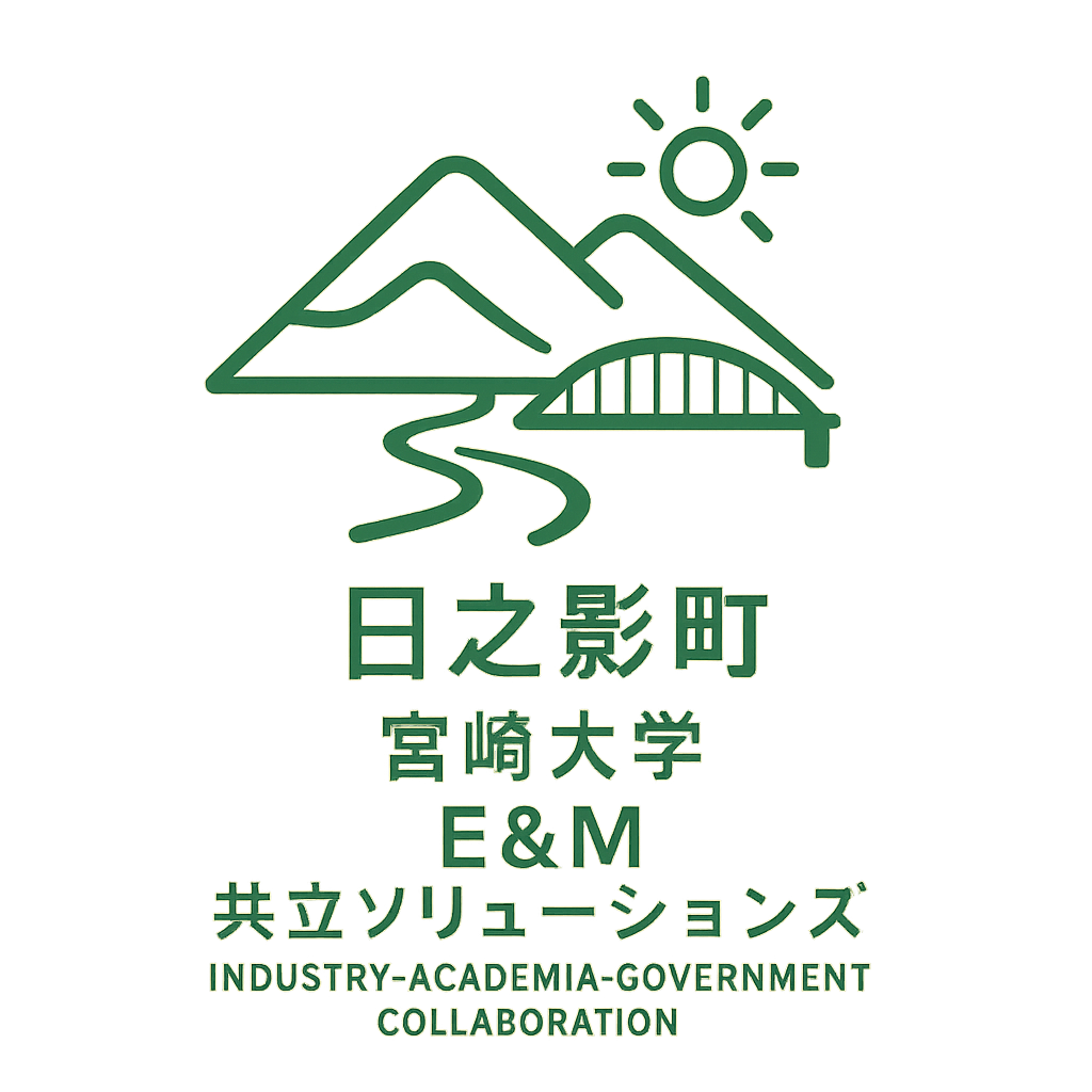 オープンイノベーション日之影