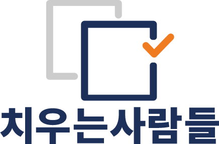 치우는사람들 로고