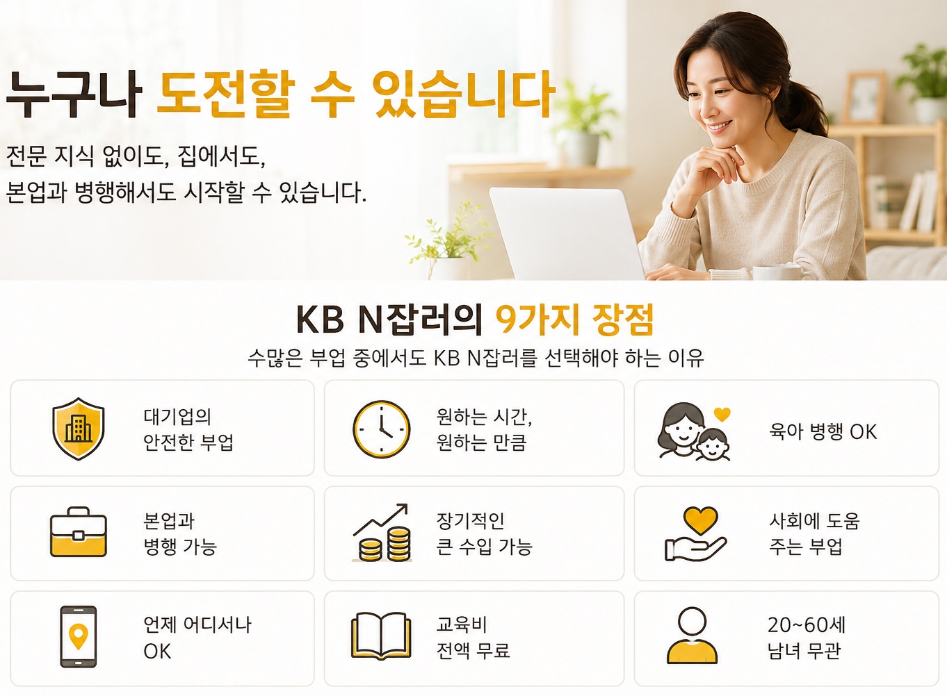 KB N잡러 모집공고