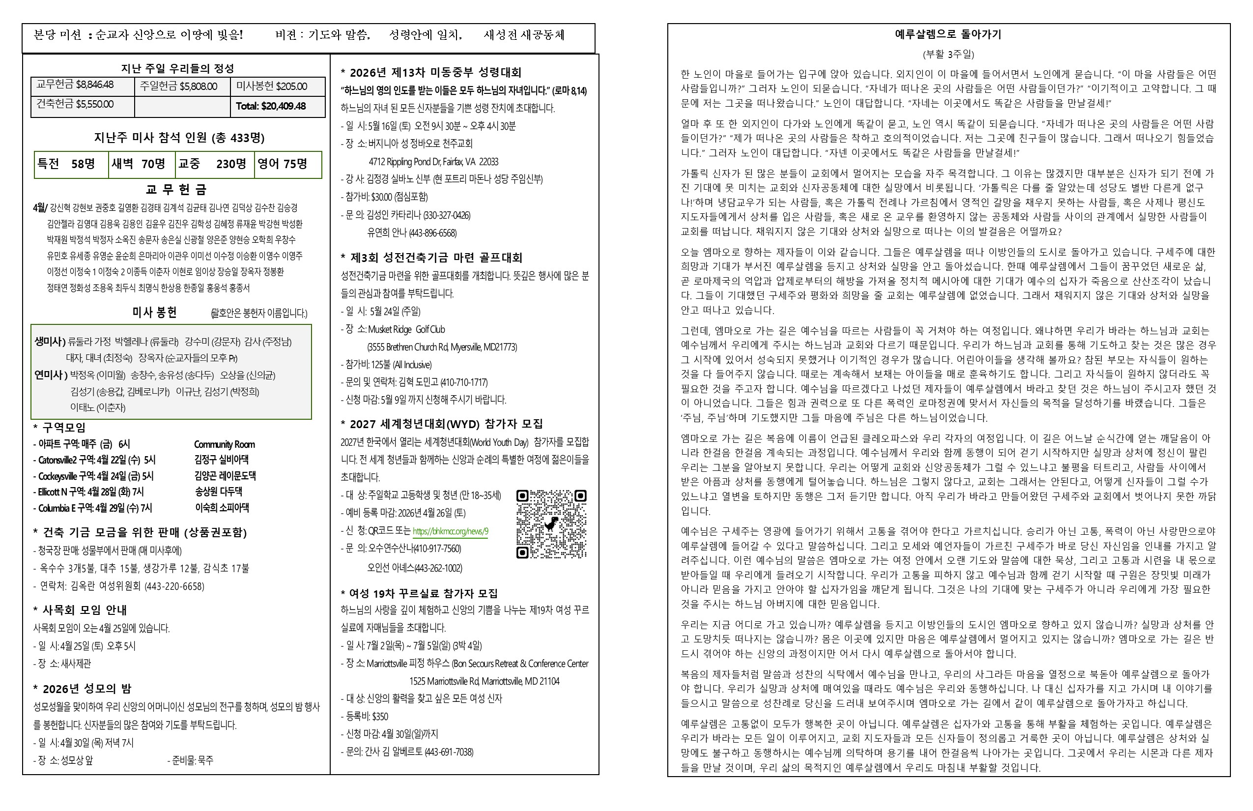 4월 19일 부활 제3주일 - 2