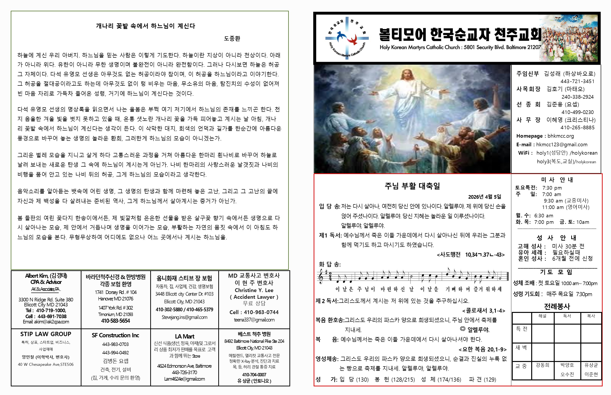 4월 5일 부활대축일