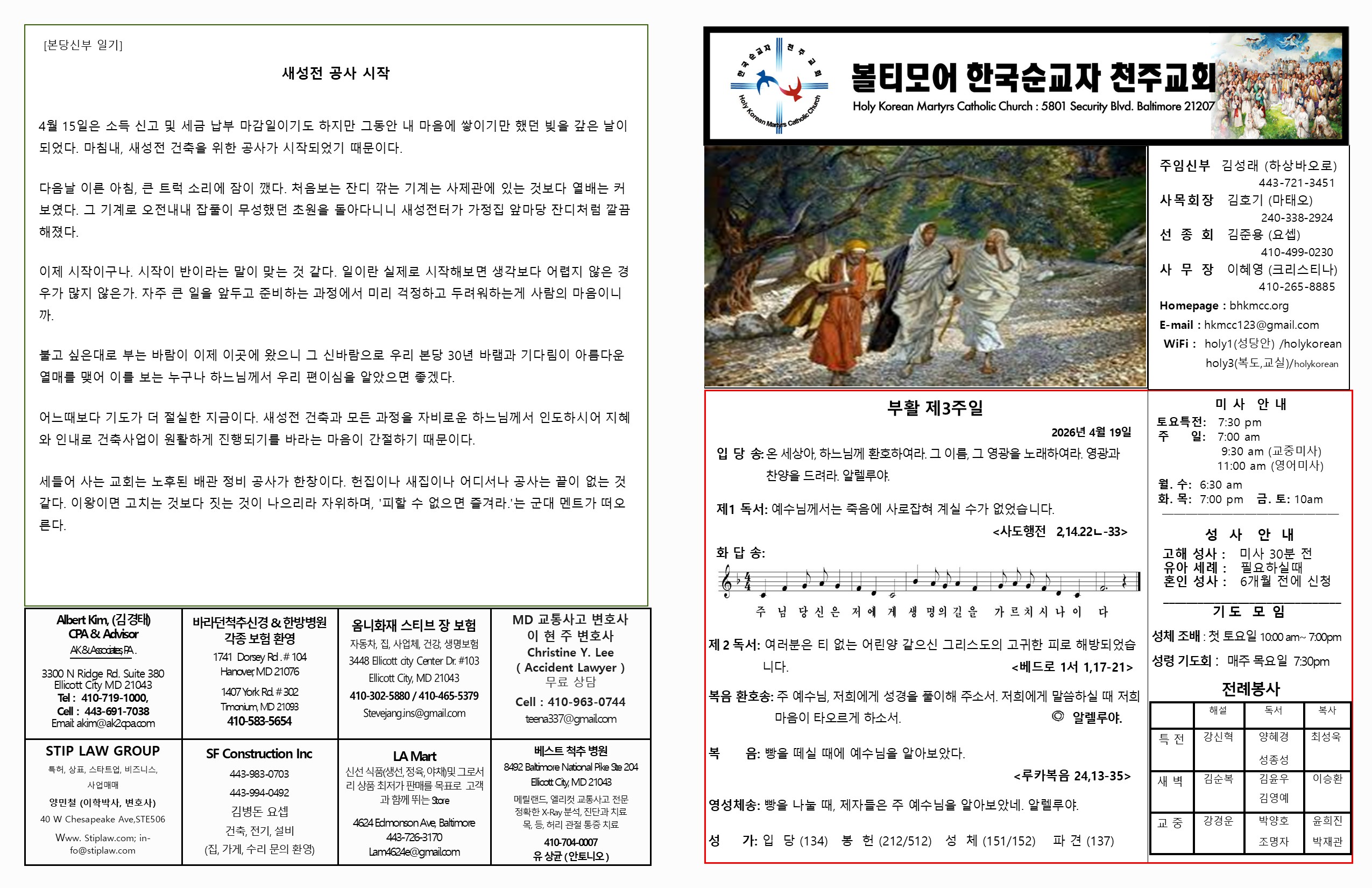 4월 19일 부활 제3주일