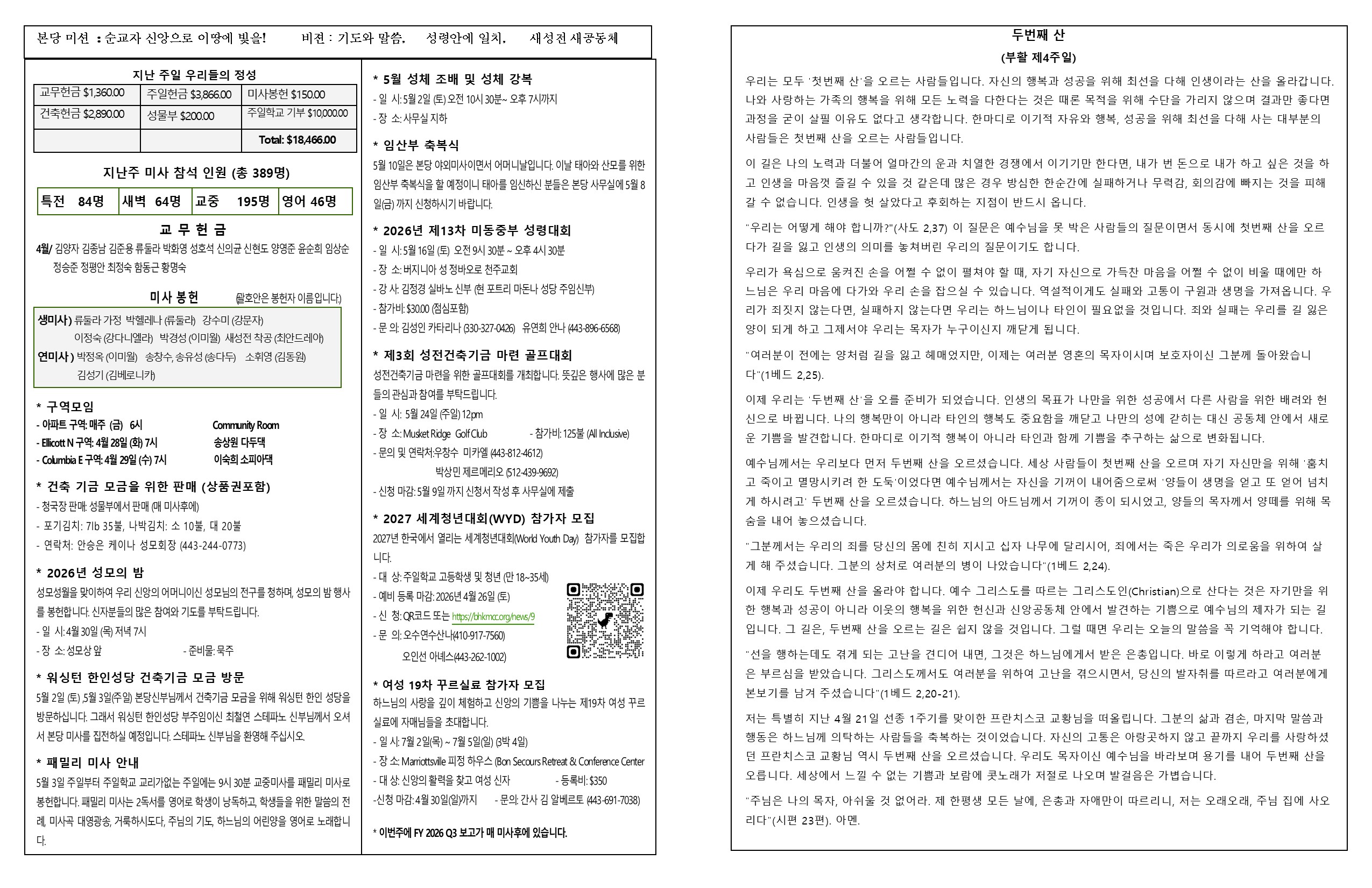 4월 24일 부활 제4주일 - 2