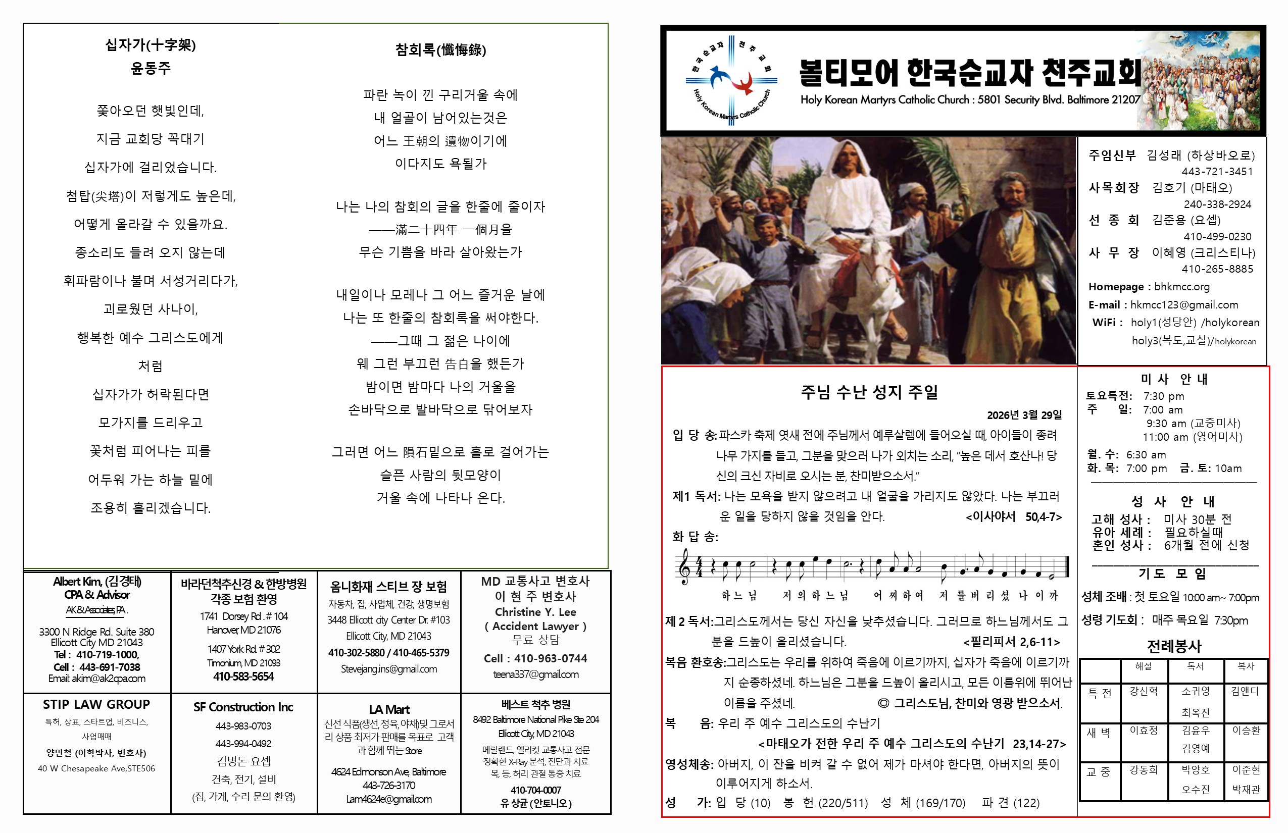 3월 29일 주님수난성지주일