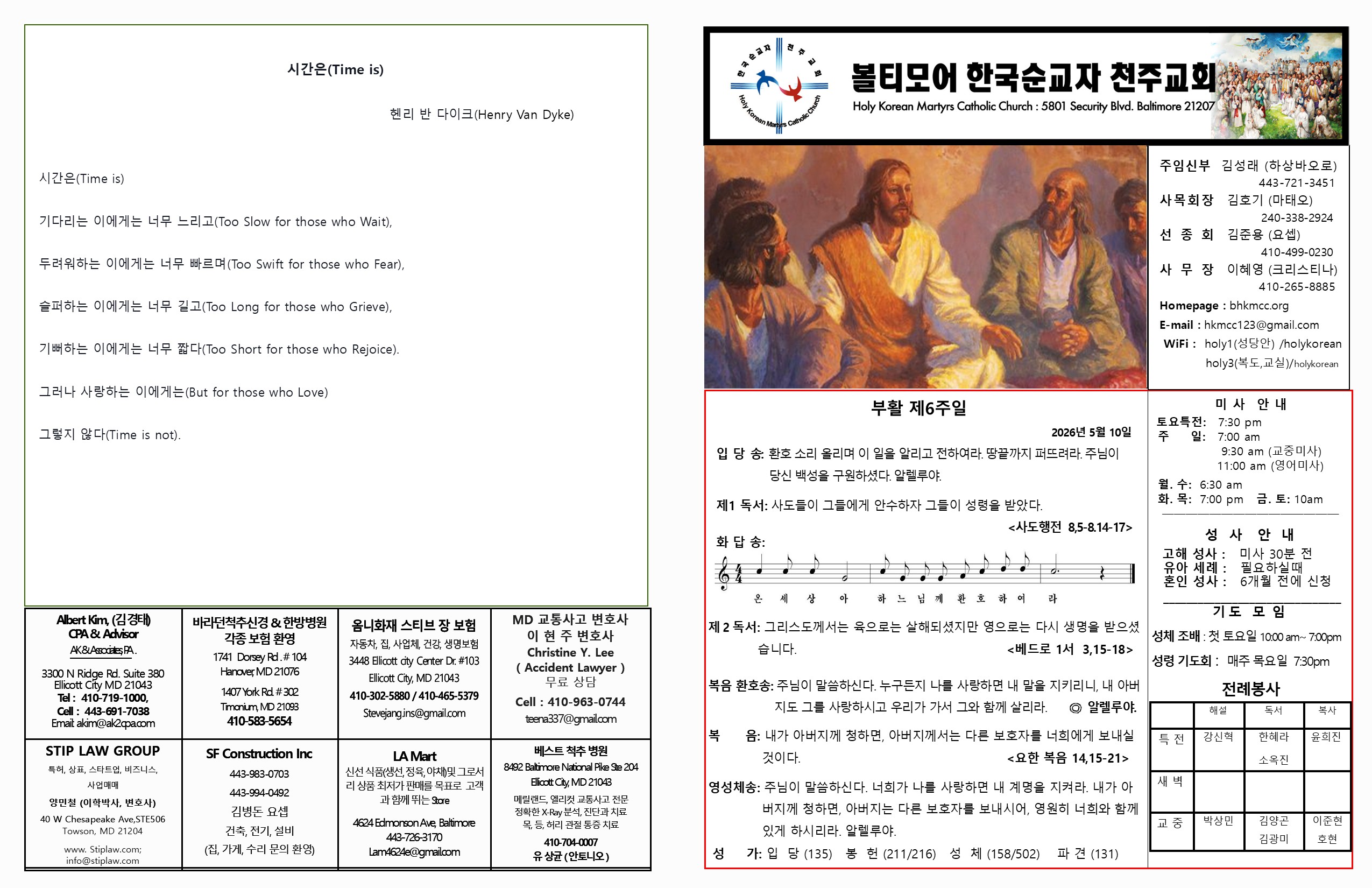 5월 10일 부활 제6주일