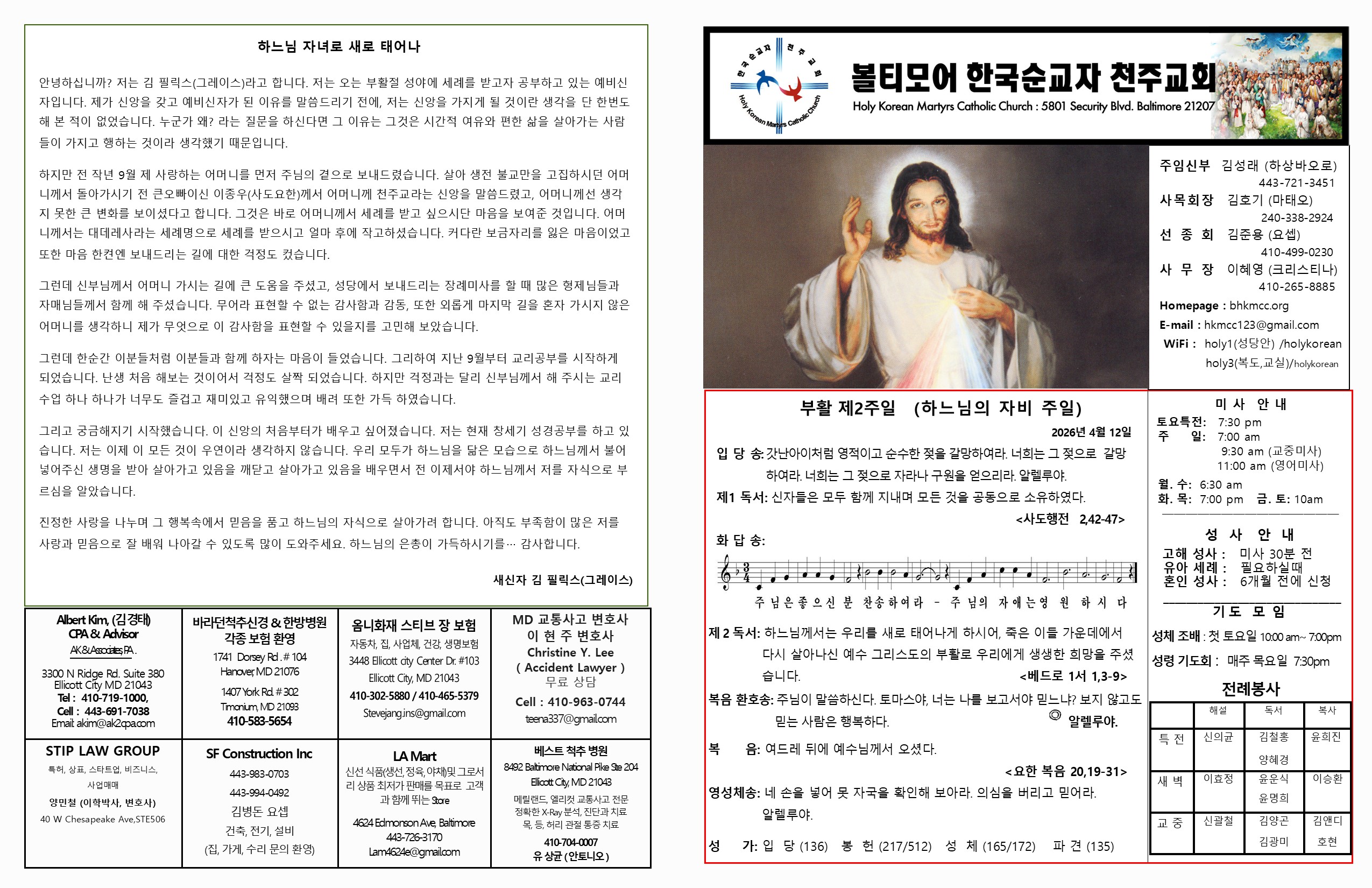 4월 12일 부활 제2주일