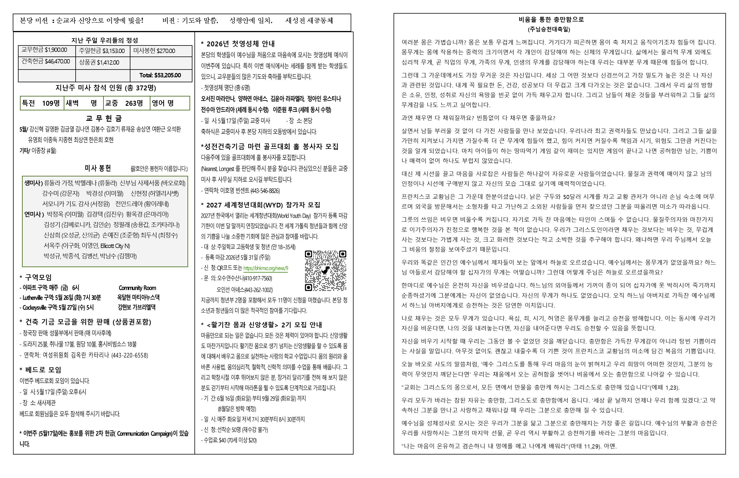 5월 17일 주님승천대축일 - 2