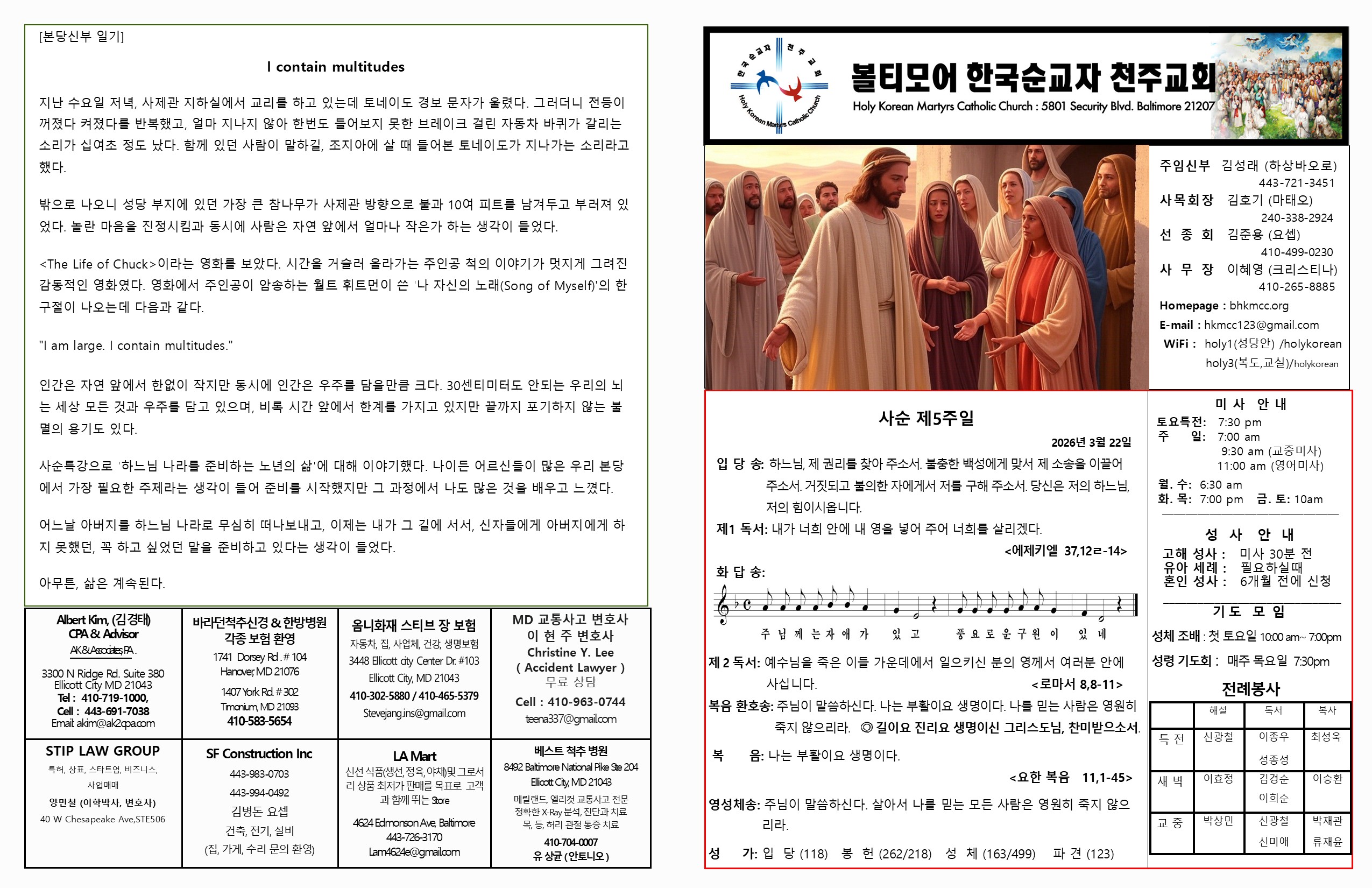 3월 22일 사순 제5주일