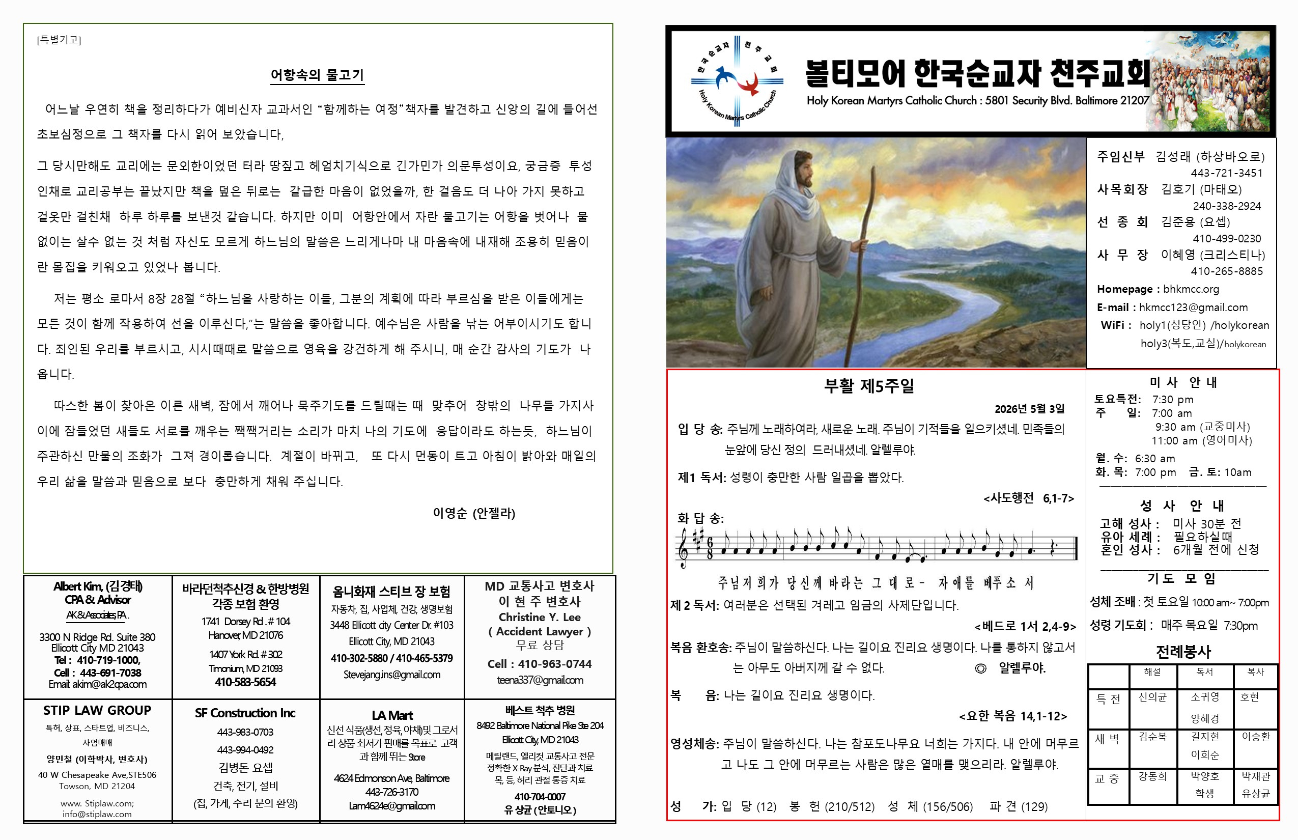 5월 3일 부활 제5주일