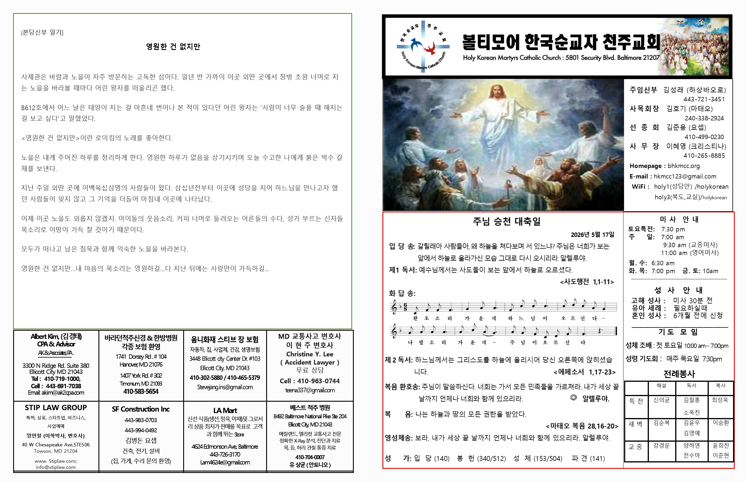 5월 17일 주님승천대축일
