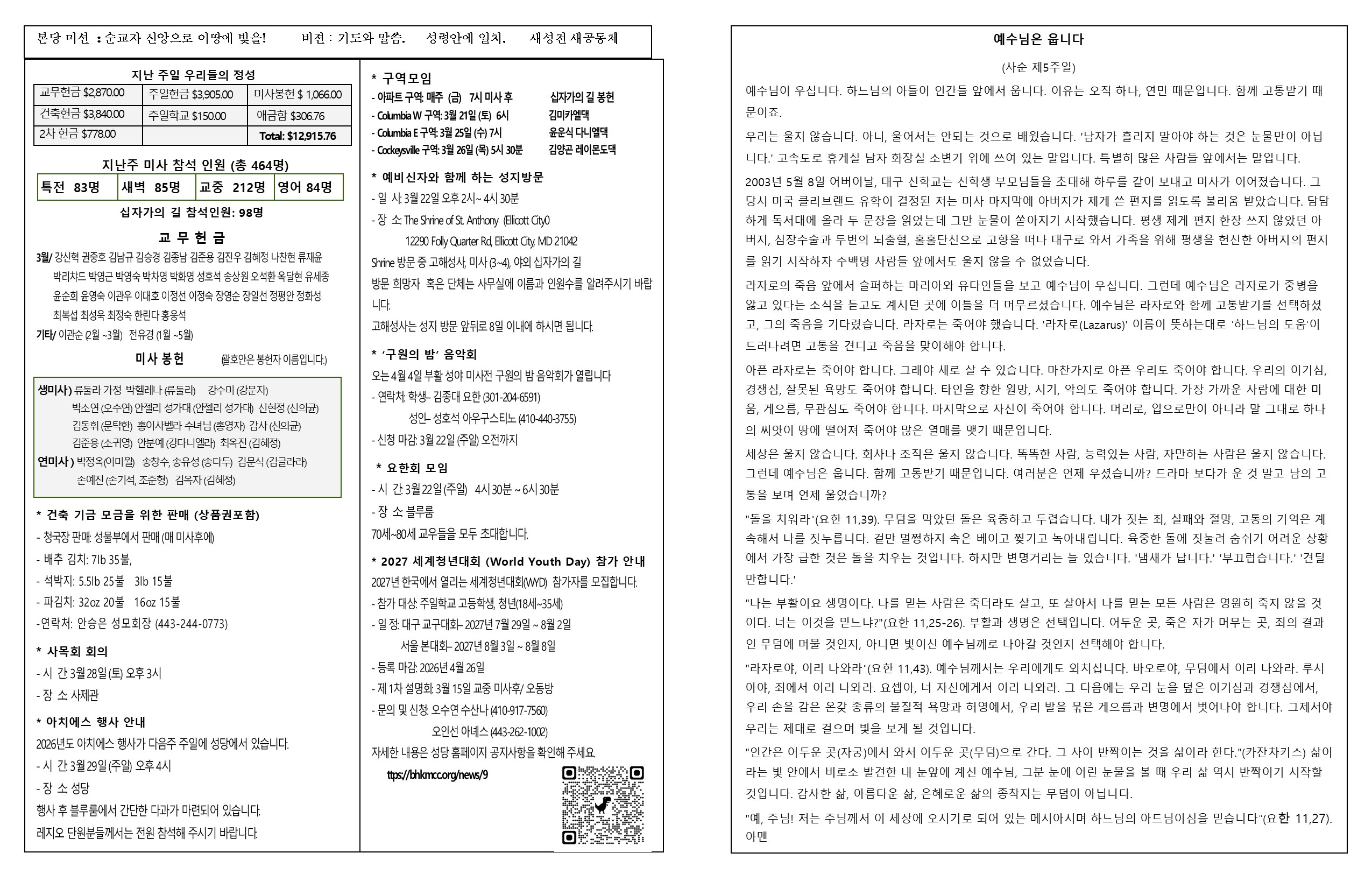 3월 22일 사순 제5주일 - 2
