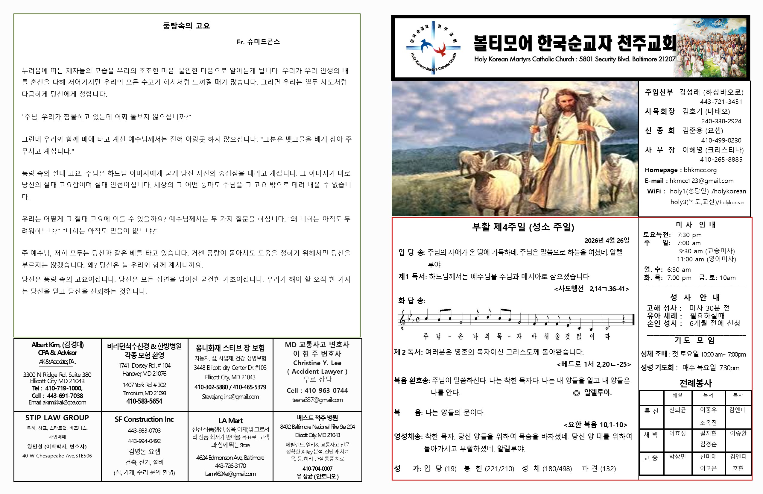 4월 24일 부활 제4주일
