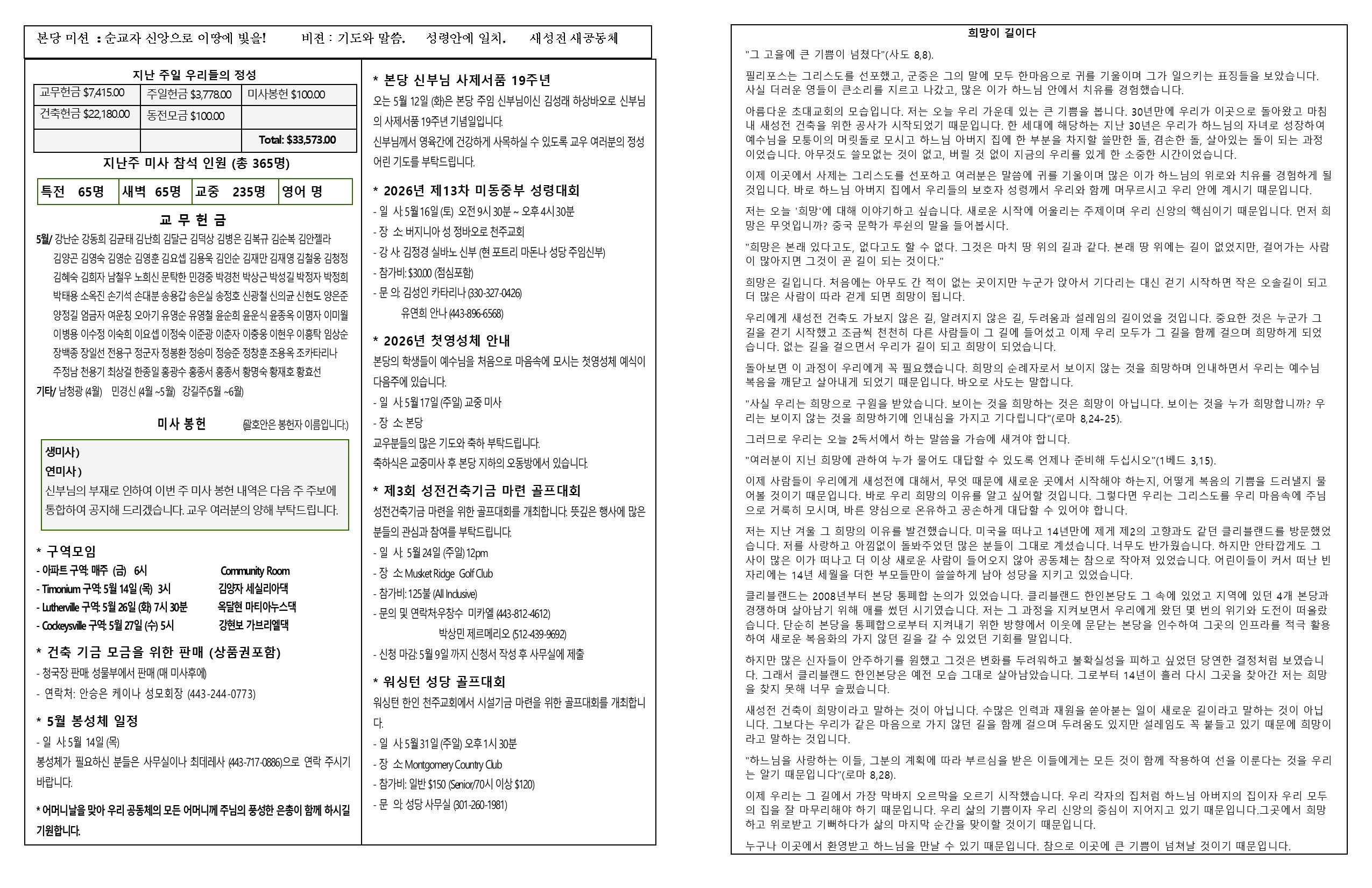 5월 10일 부활 제6주일 - 2
