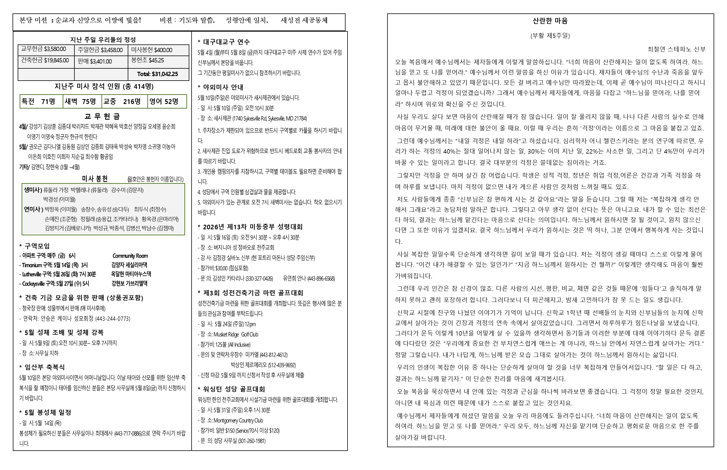 5월 3일 부활 제5주일 - 2