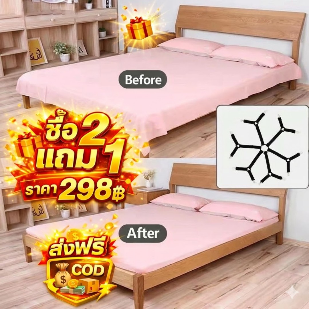 เตียงหลังใช้สายรัด - ผ้าปูตึงเรียบ